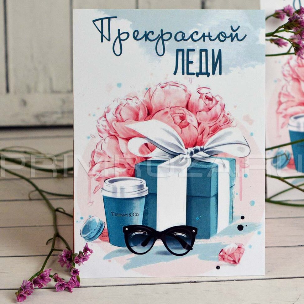 Открытка тематическая #21