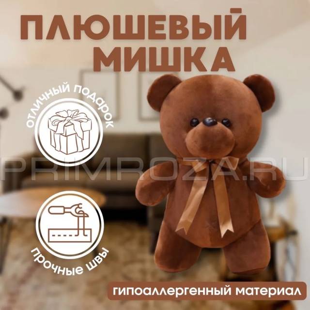 Мягкая игрушка мишка (38см) 