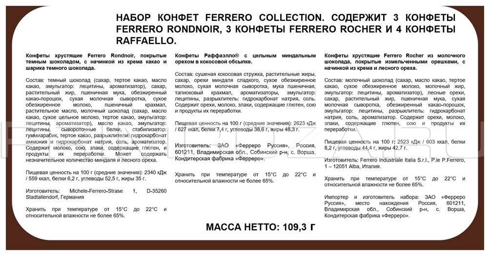  Ferrero Rocher ассорти 110г