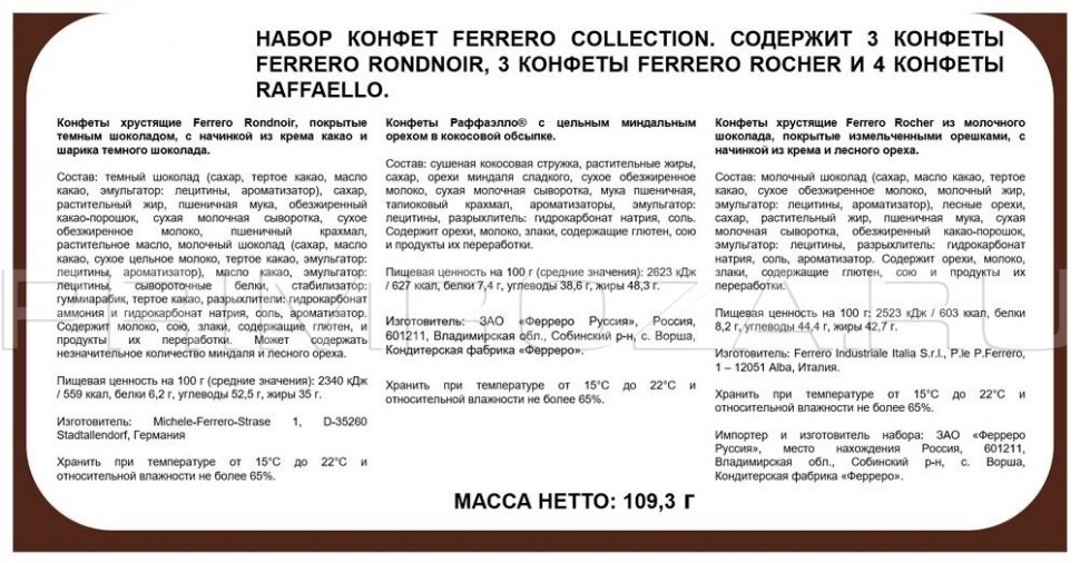  Ferrero Rocher ассорти 110г